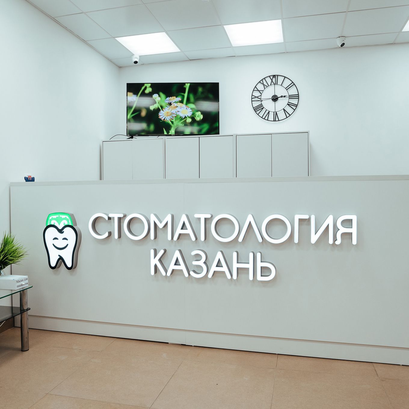 Стоматология Казань — Стоматология, ортопедия, ортодонтия, хирургия